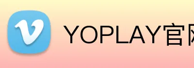 YOPLAY官网 Logo